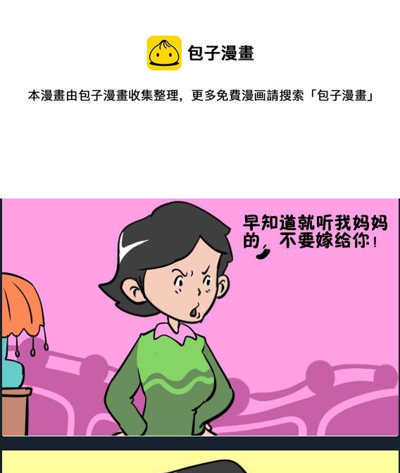 王小仙1 - 第032話 錯怪 - 1