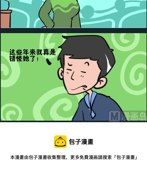 王小仙1 - 第032話 錯怪 - 1