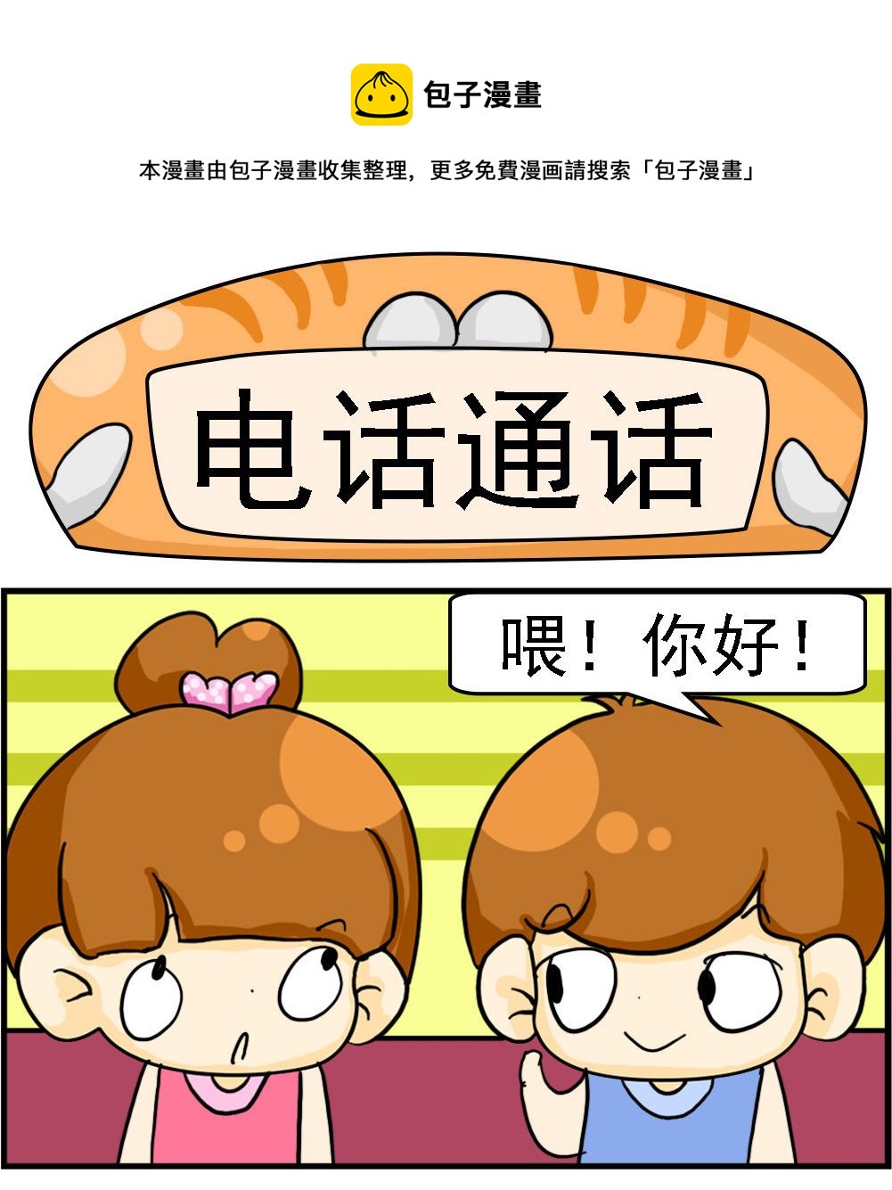 王小仙1 - 第040話 電話通話 - 1