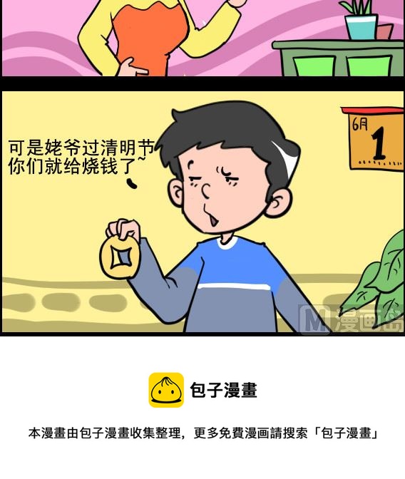 王小仙1 - 第044話 兒童節 - 1