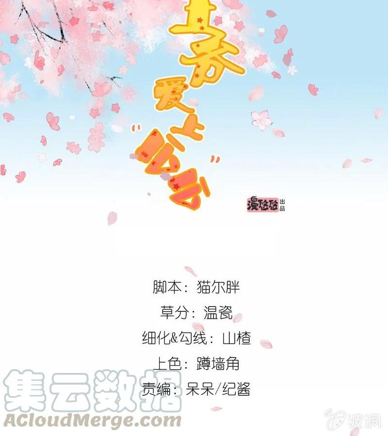 王爺愛上“公公” - 阿瑾找了個“好丈夫” - 1