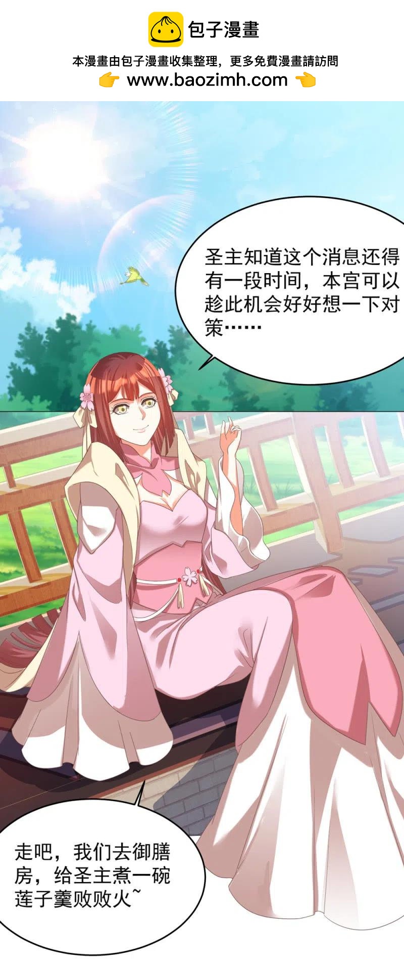 王爺愛上“公公” - 心機祁櫻對付聖主 - 2