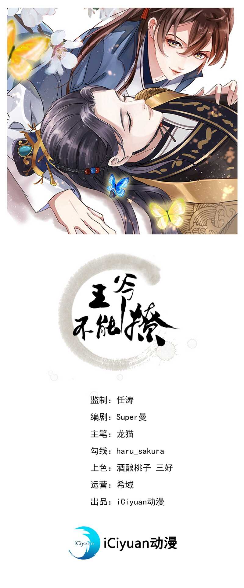 王爺不能撩 - 第212話 西厥三皇子閃亮登場 - 1