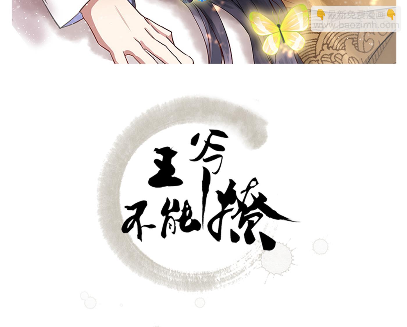 王爺不能撩 - 帶你去我的秘密基地(1/2) - 2
