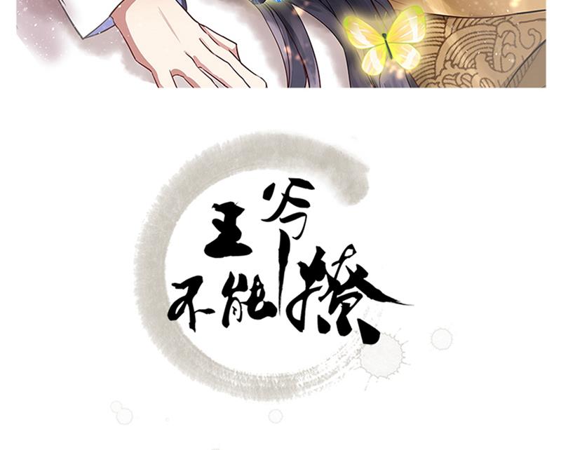 王爺不能撩 - 涵妹有磨鏡之癖？！(1/2) - 2