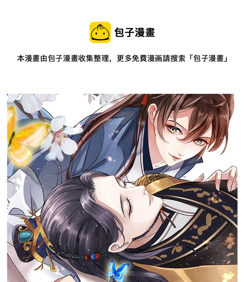 王爺不能撩 - 你要回現代嗎？ - 1