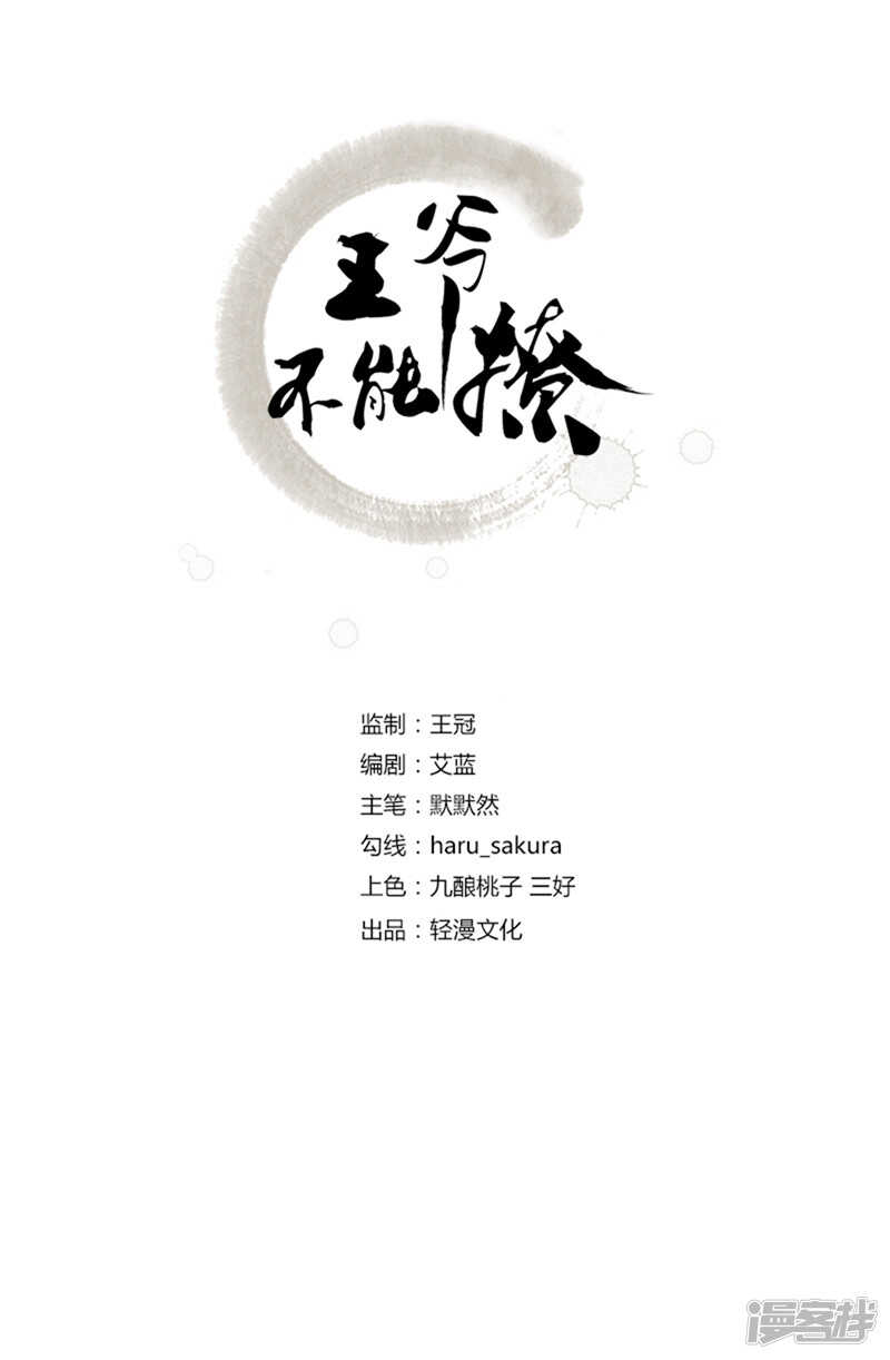 王爺不能撩 - 62 劫天牢 - 2