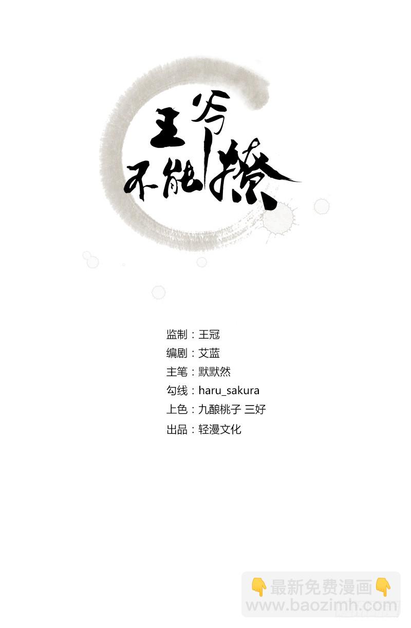 王爺不能撩 - 66 春~光~無~限 - 2