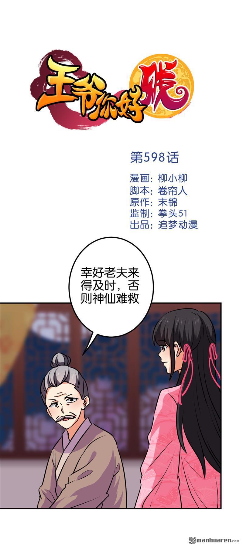 王爺你好賤 - 第126話 - 1