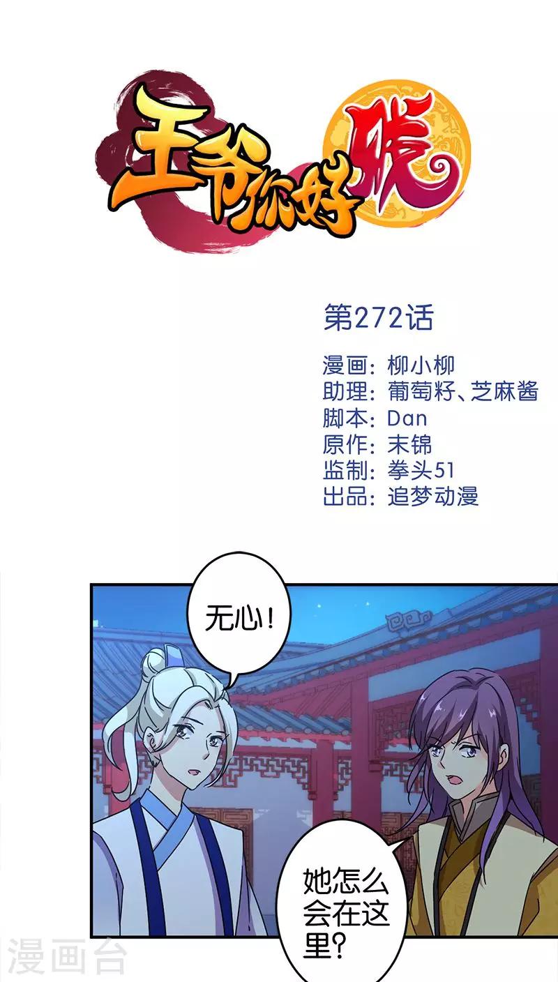 王爺你好賤 - 第272話 - 1