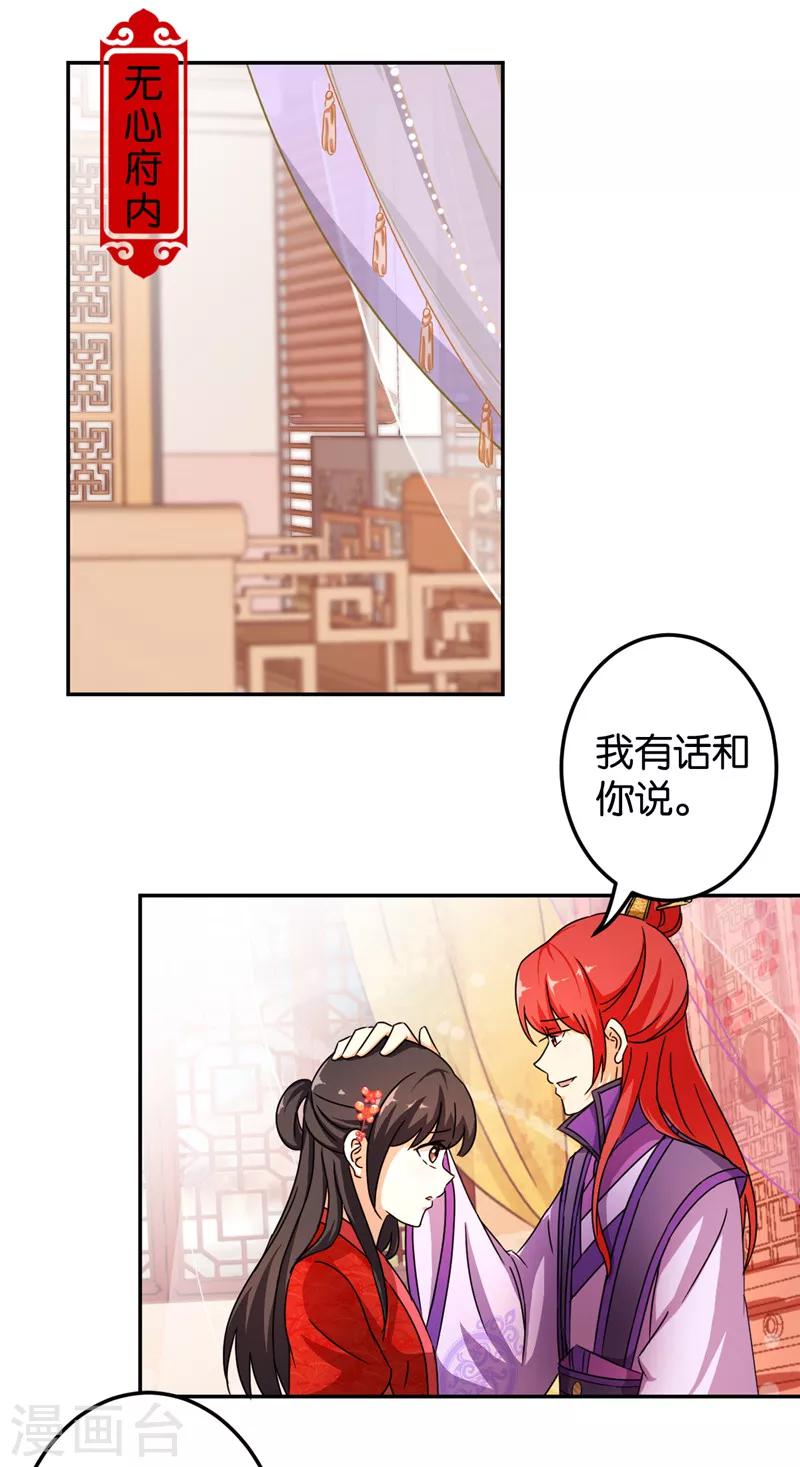 王爺你好賤 - 第442話 - 2