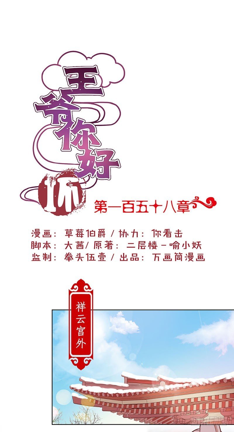 王爺你好壞 - 第158話 冰釋前嫌 - 1