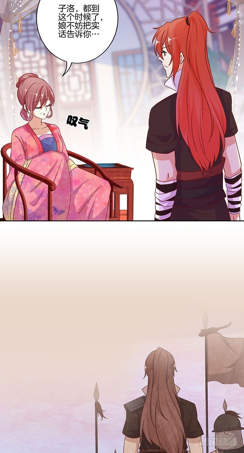 王爺你好壞 - 第179話 不要打了！ - 2