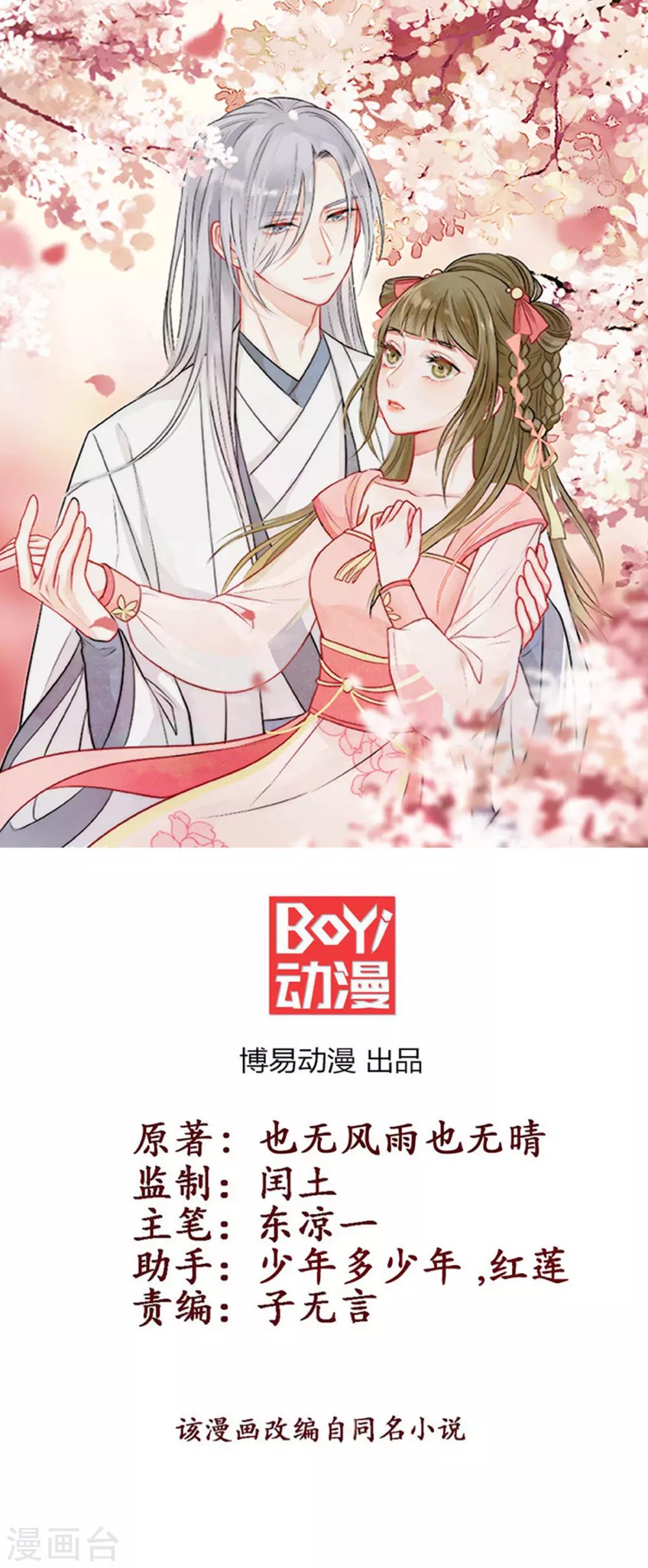 王爺，奴家減個肥 - 第146話 登基 - 1