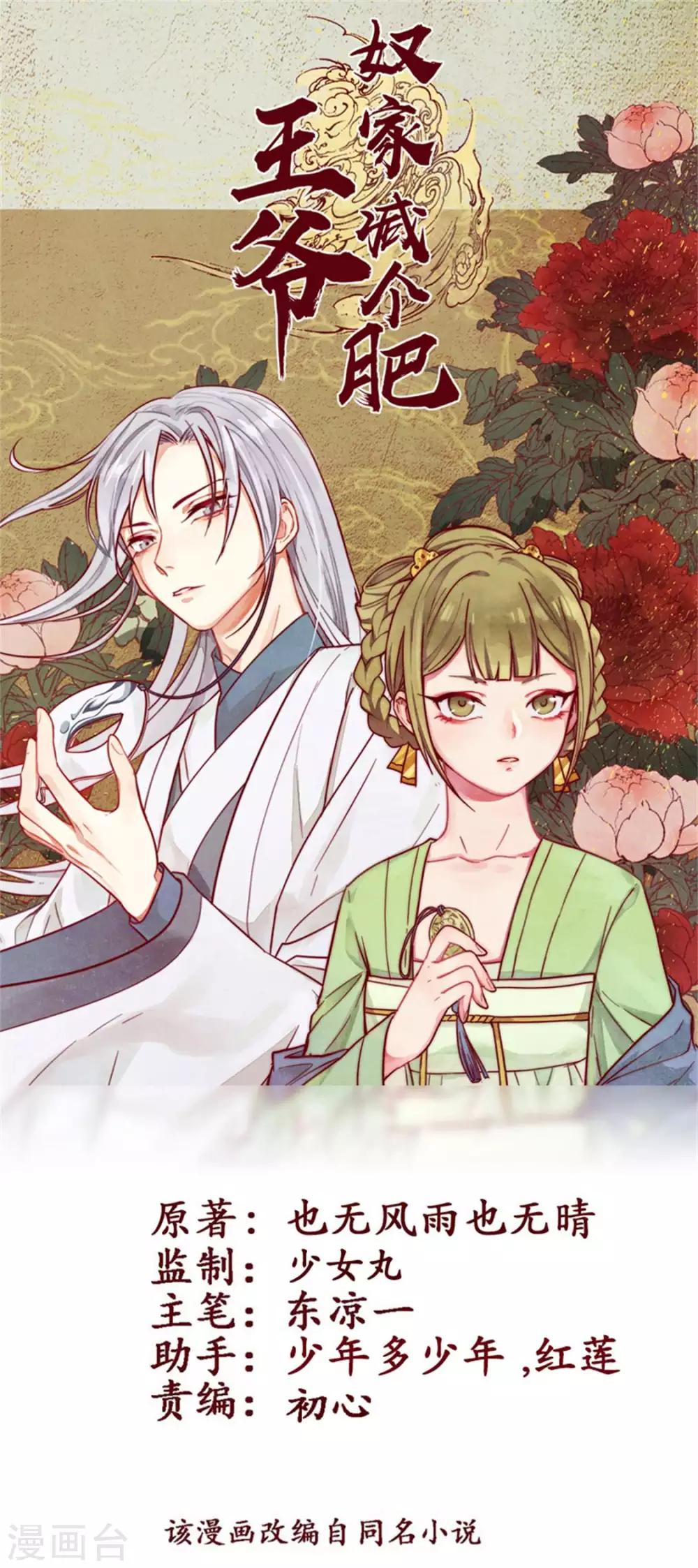 王爺，奴家減個肥 - 第89話 胖胖出櫃了(1/2) - 1