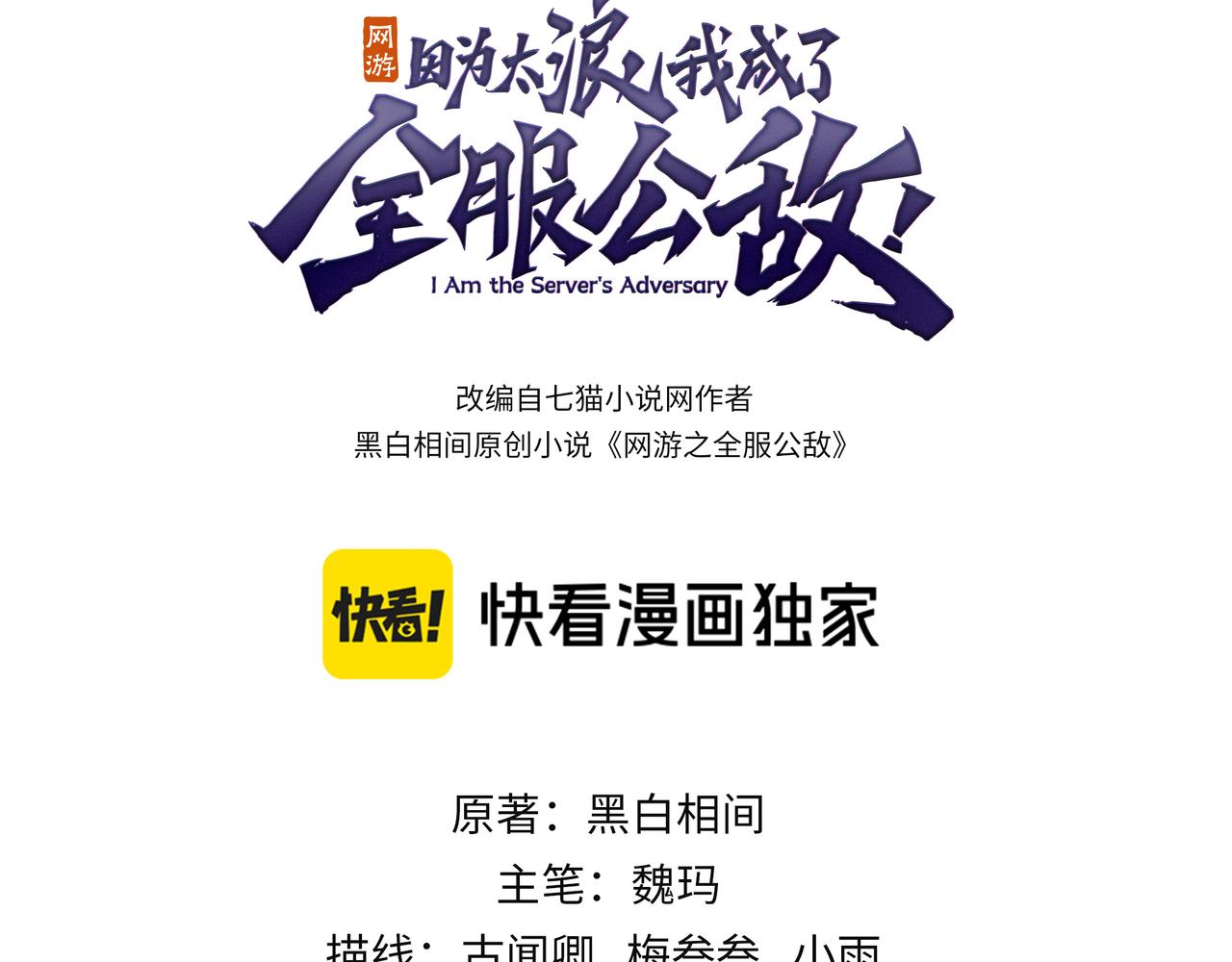 網遊：因爲太浪，我成了全服公敵！ - 第66話 一江寒水對戰“一江寒水”(1/3) - 3
