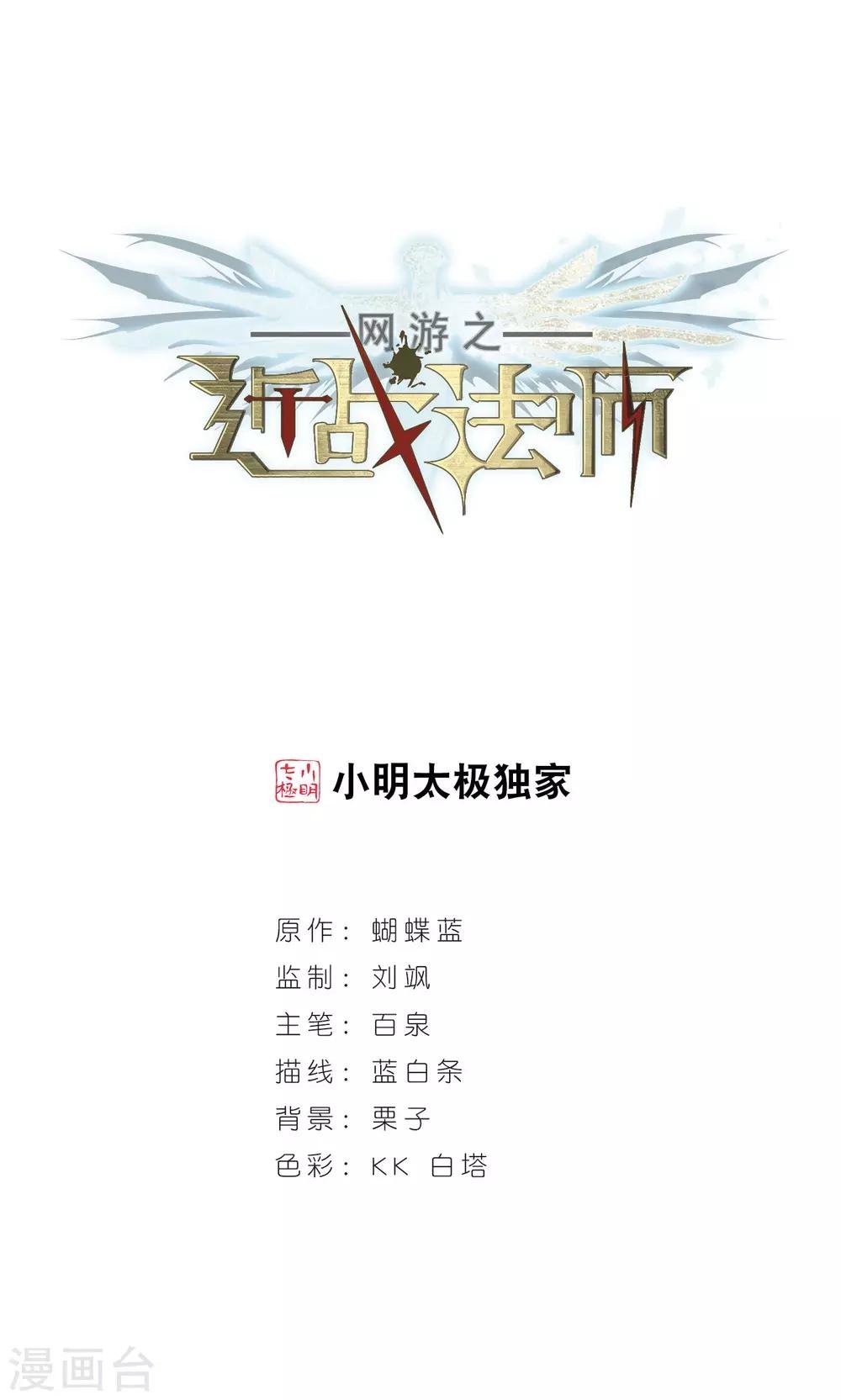 網遊之近戰法師 - 第268話 大神帶菜鳥1 - 1