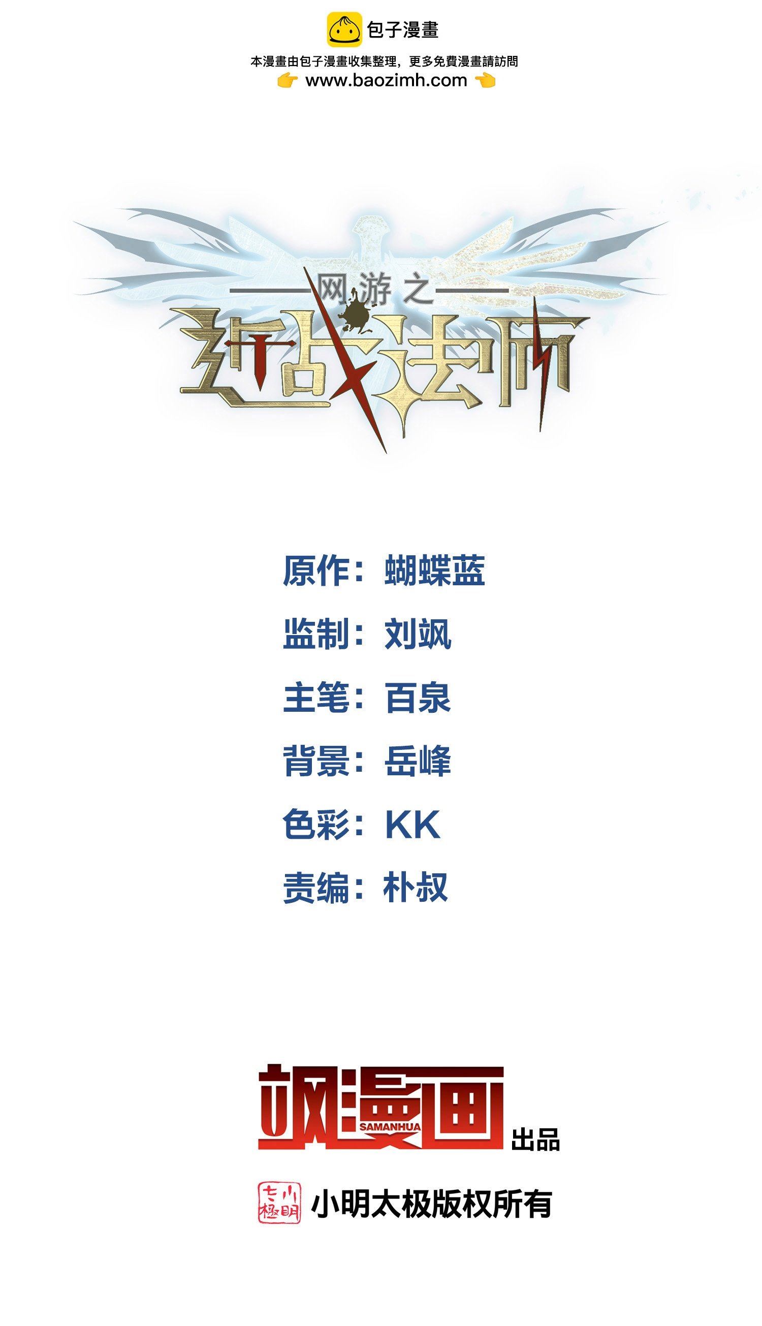 網遊之近戰法師 - 第480話 拆東牆補西牆 - 2