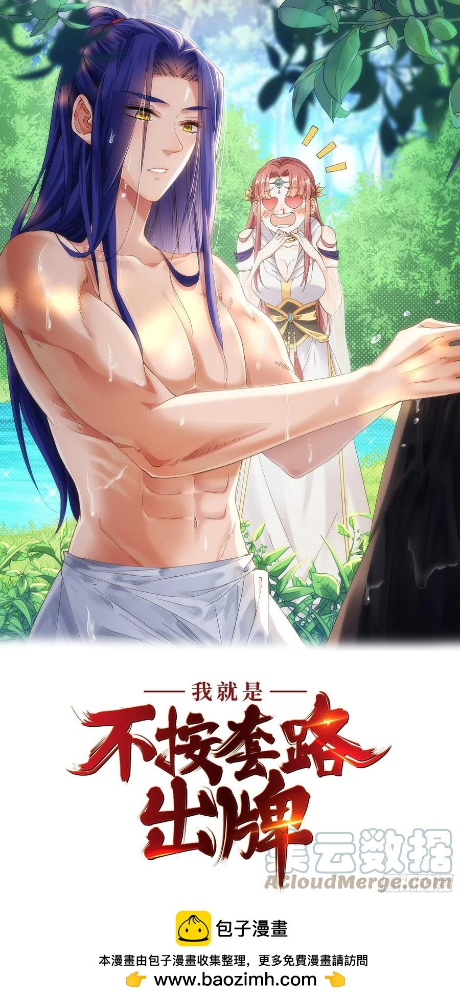 王者大師兄(我就是不按套路出牌 - 第54話 顧清歡 - 1