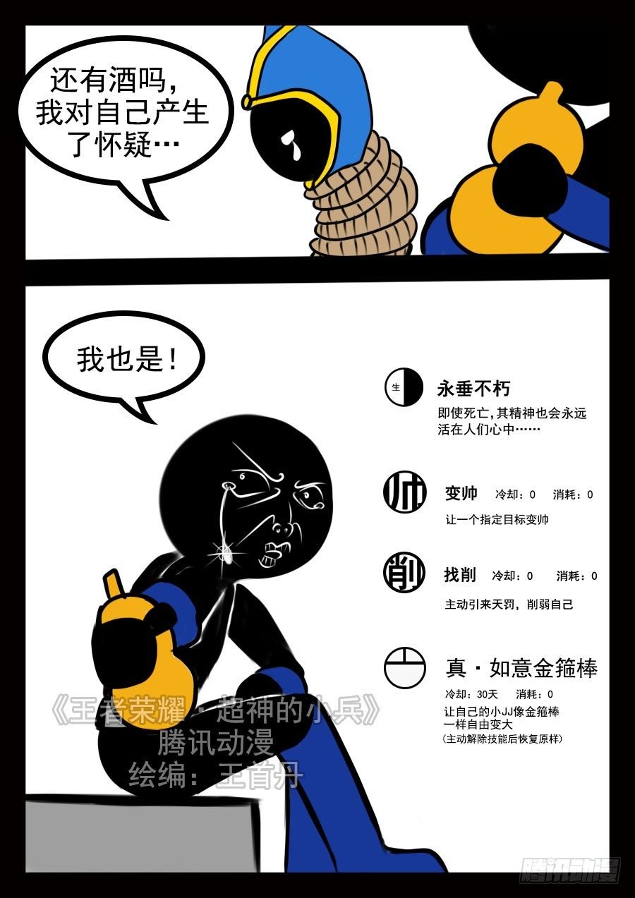 王者榮耀超神的小兵 - 16.陣容 - 2