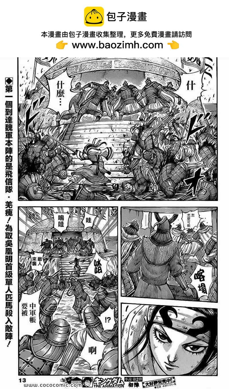 王者天下 - 第400话 - 2