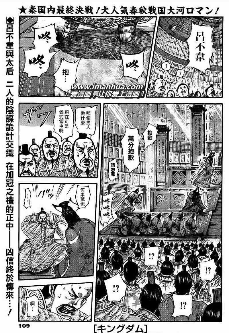 王者天下 - 第414話 - 1