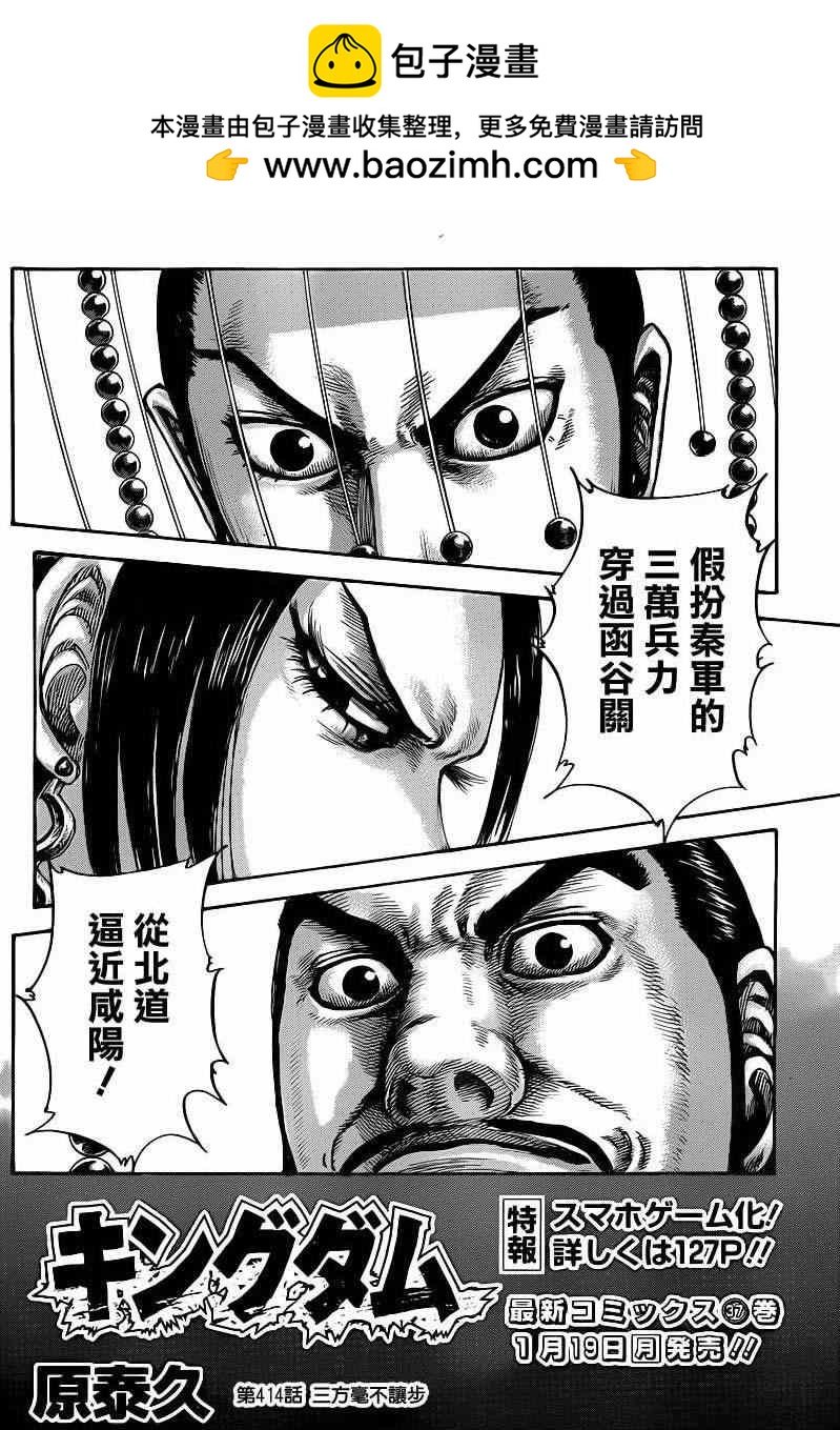 王者天下 - 第414話 - 2