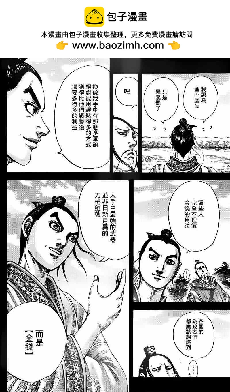 王者天下 - 第424話 - 2