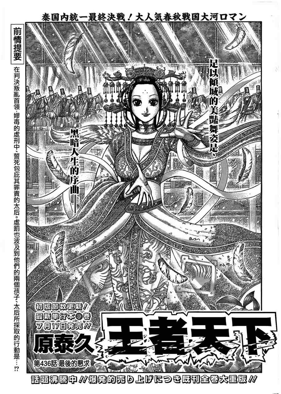 王者天下 - 第436話 - 1