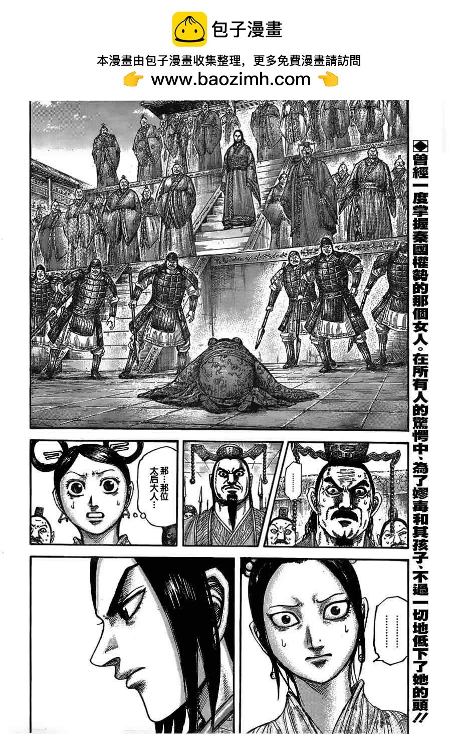 王者天下 - 第436話 - 2