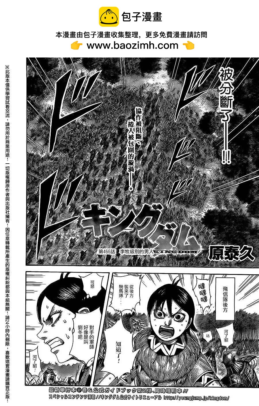 王者天下 - 第466话 - 2