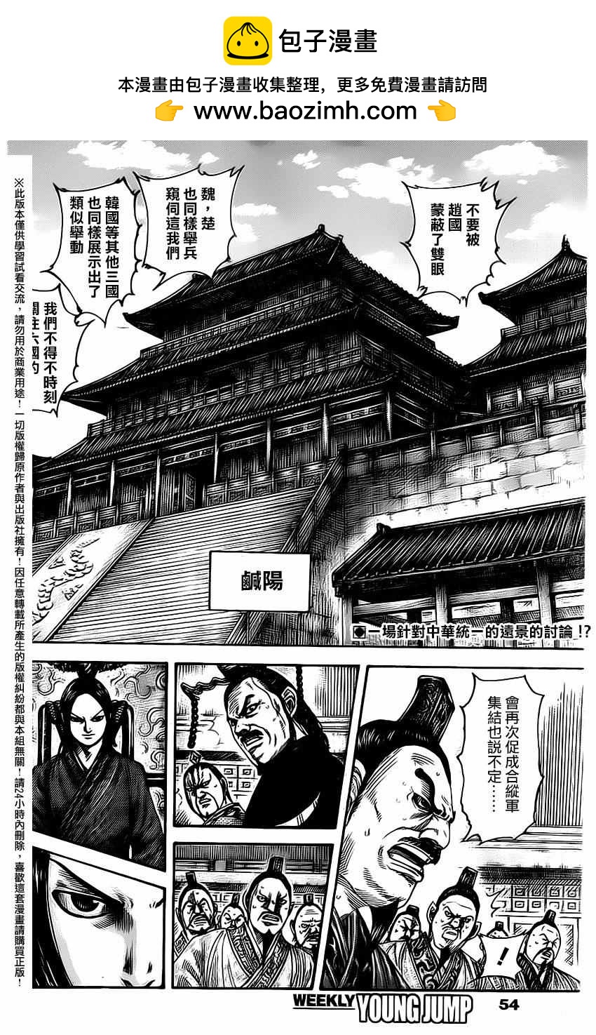 王者天下 - 第486话 - 2