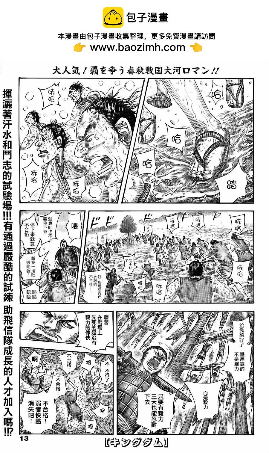 王者天下 - 第492話 - 2