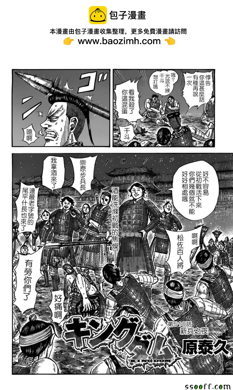 王者天下 - 第510話 - 2