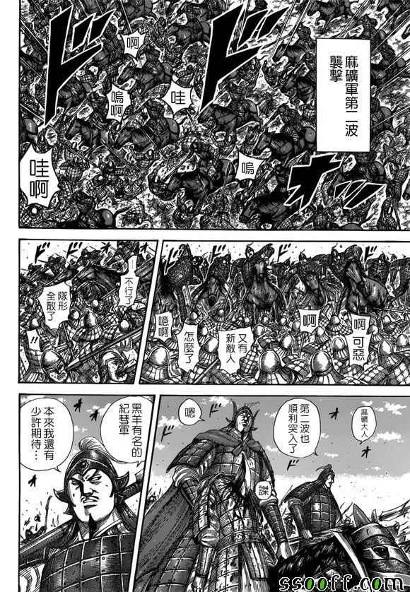 王者天下 - 第522話 - 3