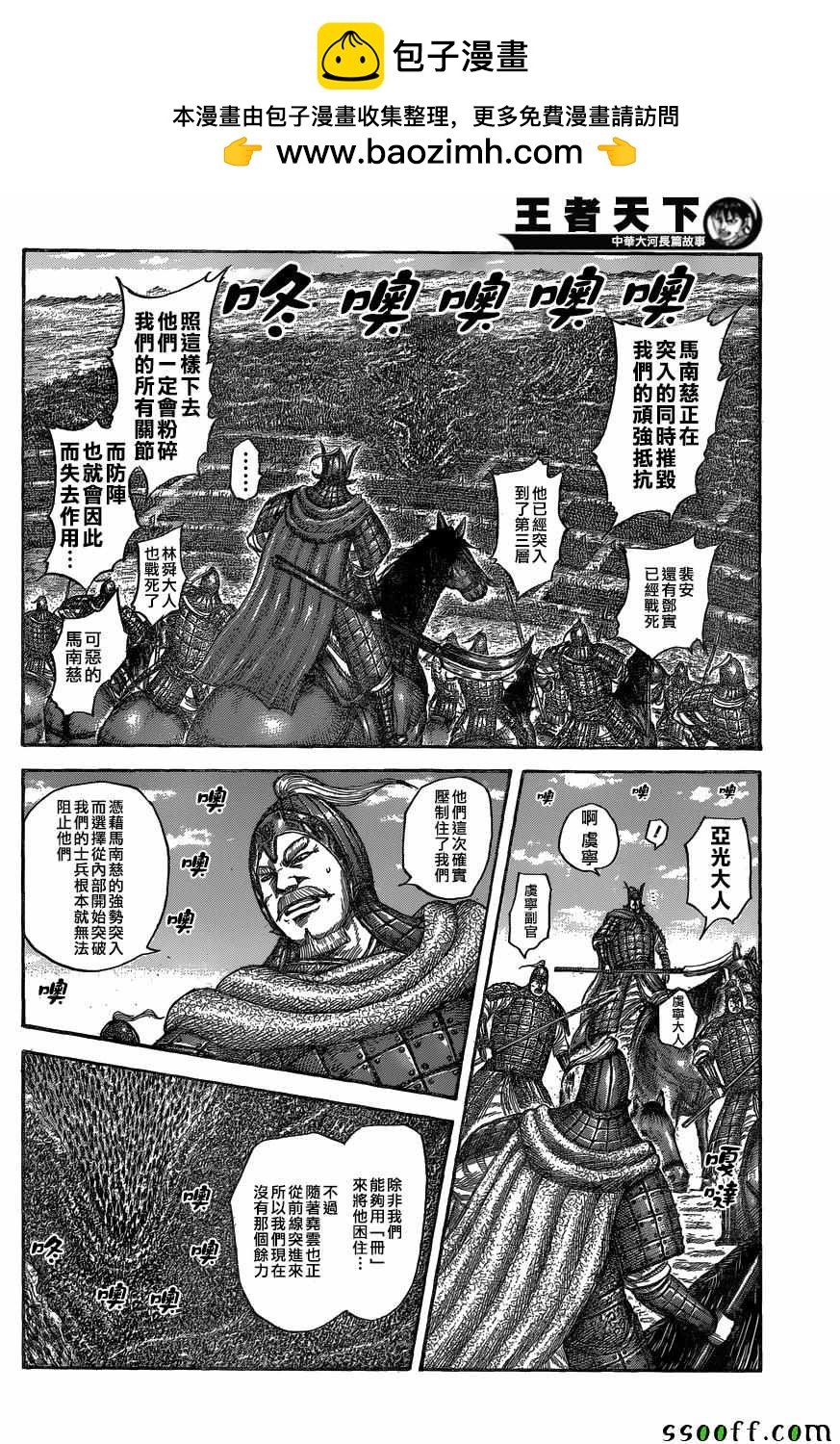 王者天下 - 第558話 - 2