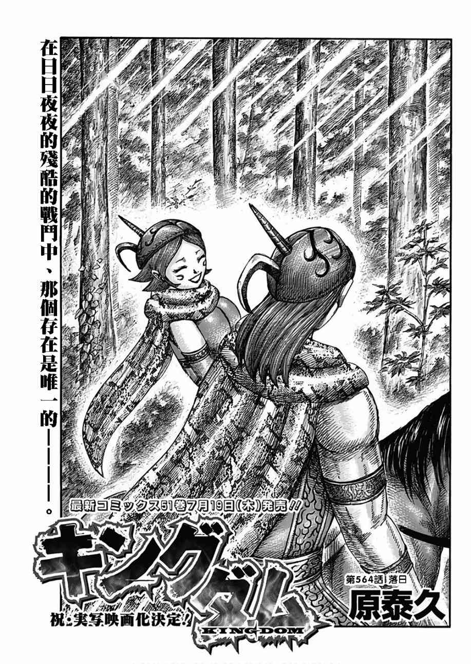 王者天下 - 第564話 - 1