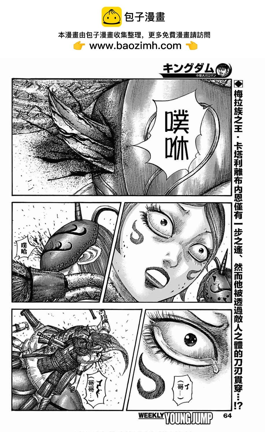 王者天下 - 第564話 - 2
