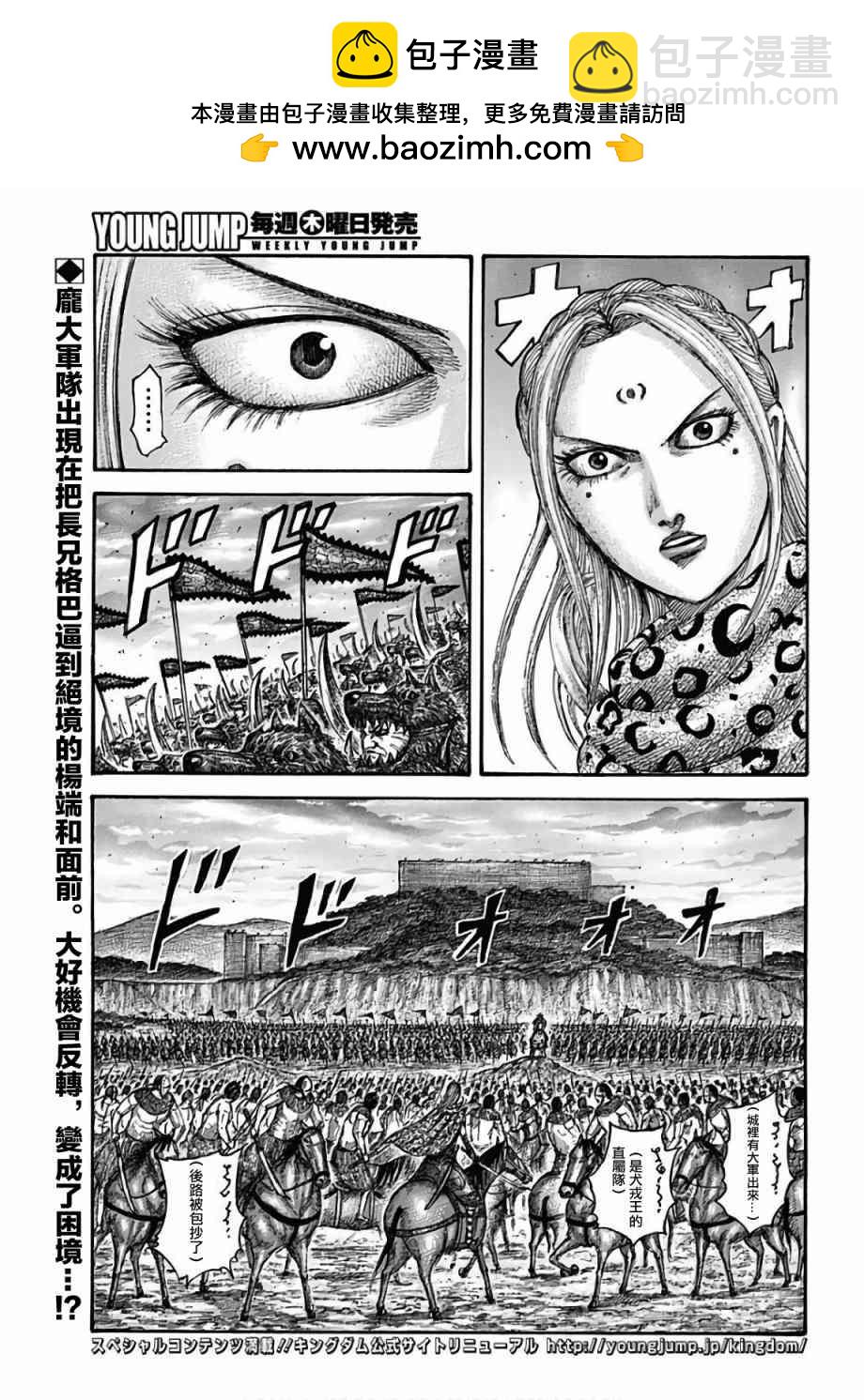 王者天下 - 第566话 - 2