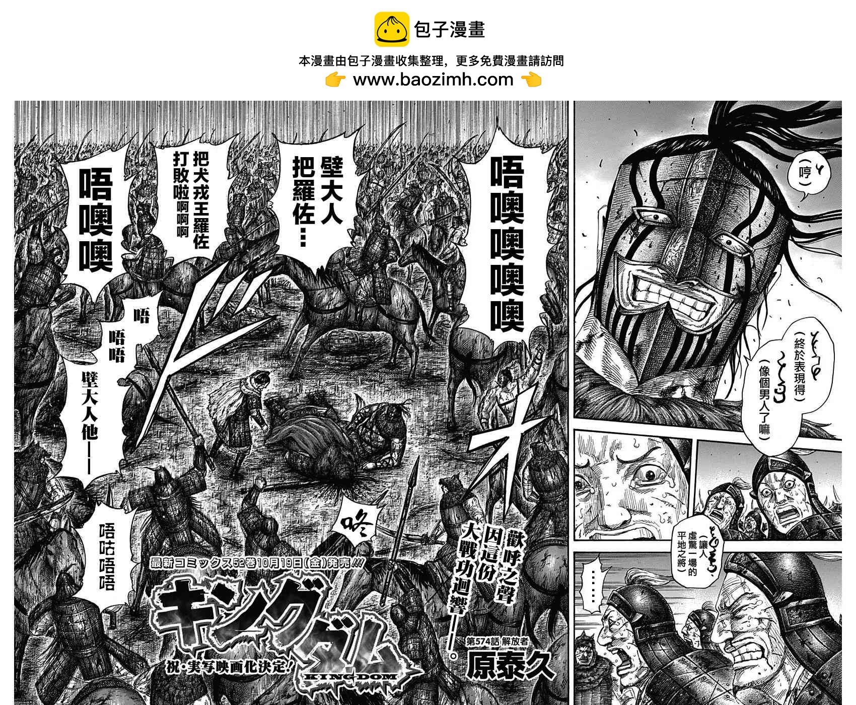 王者天下 - 第574話 - 2