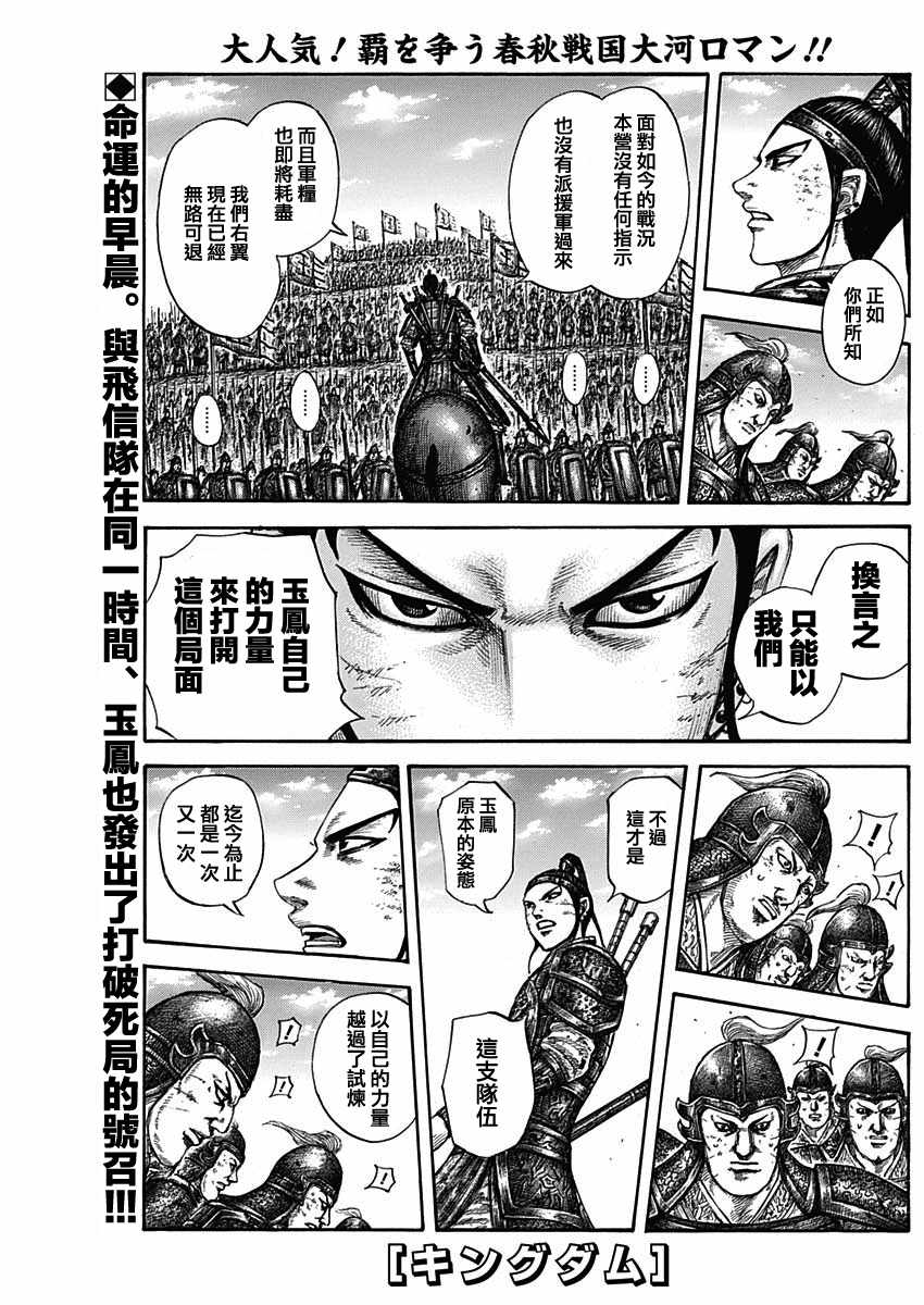 王者天下 - 第580話 - 1