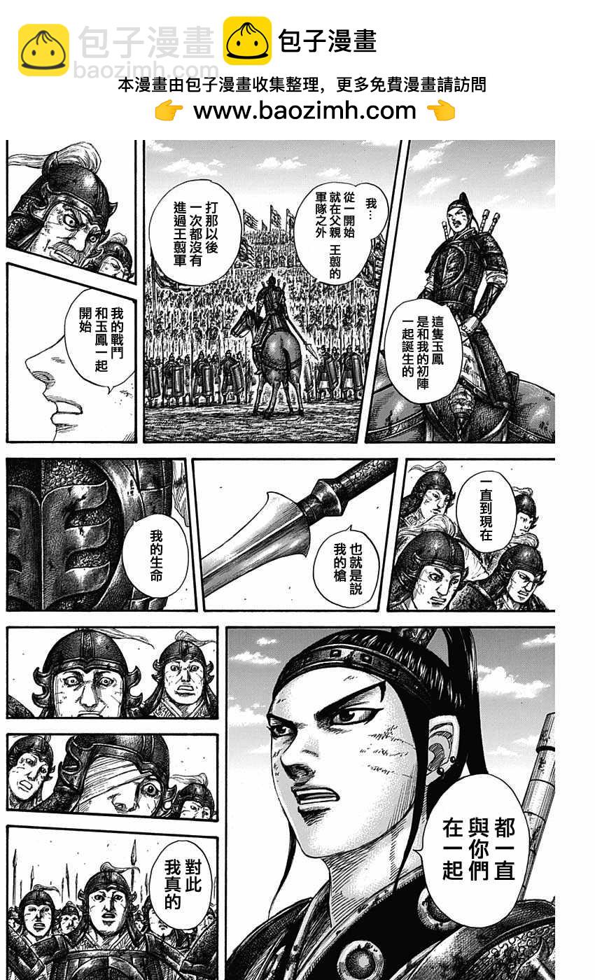 王者天下 - 第580話 - 2