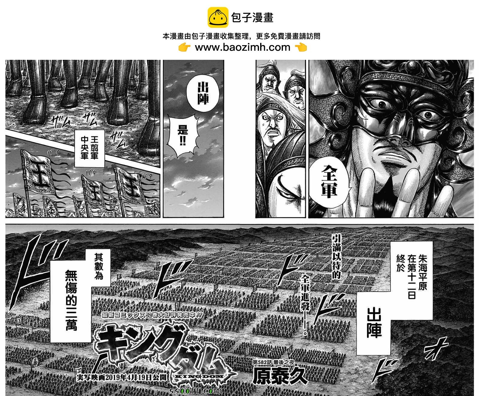 王者天下 - 第582話 - 2