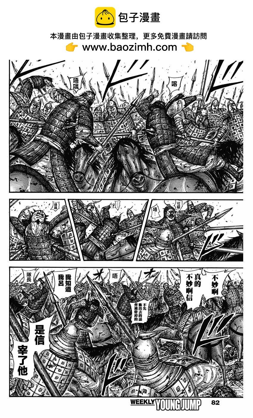 王者天下 - 第594話 - 2