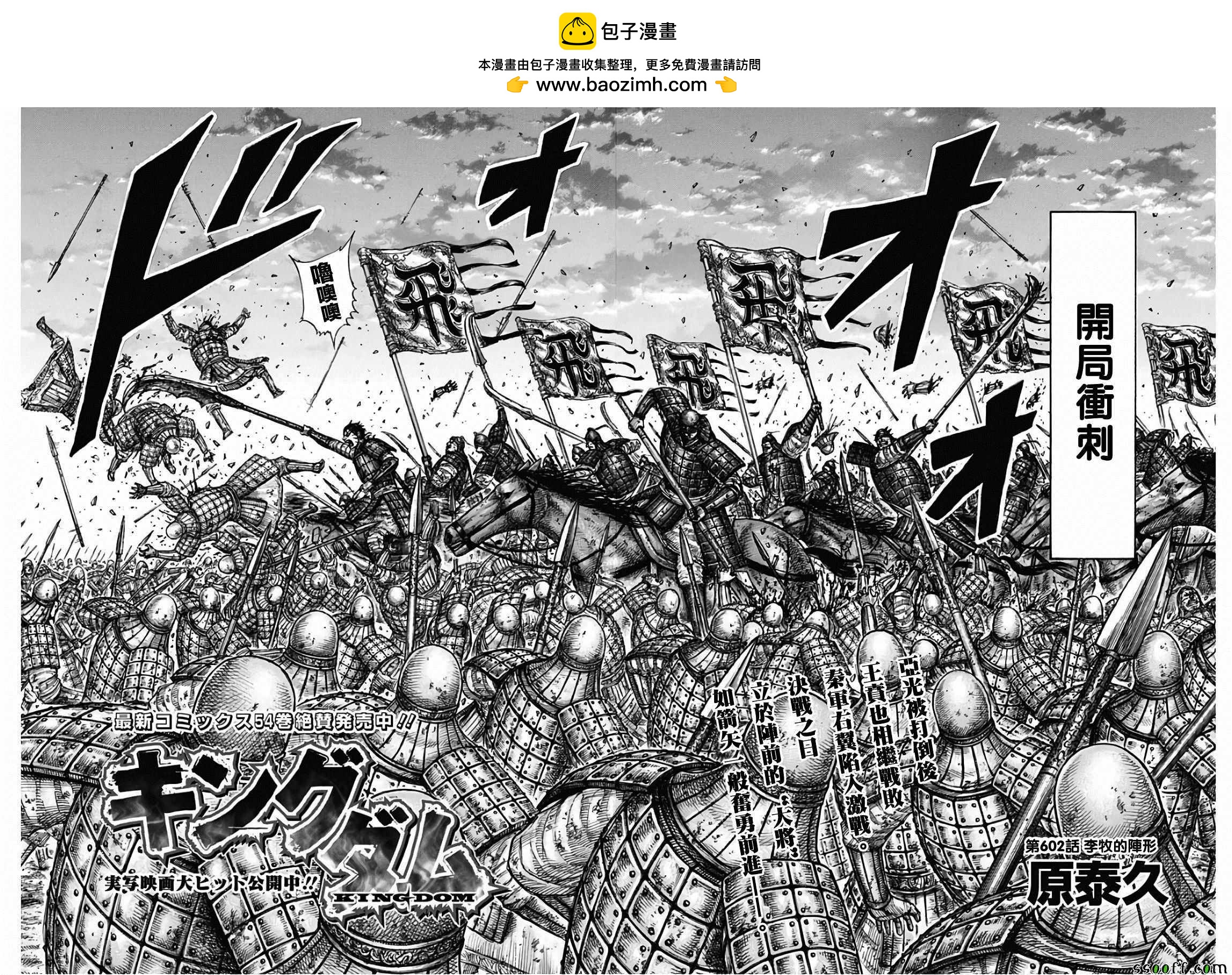 王者天下 - 第602話 - 2