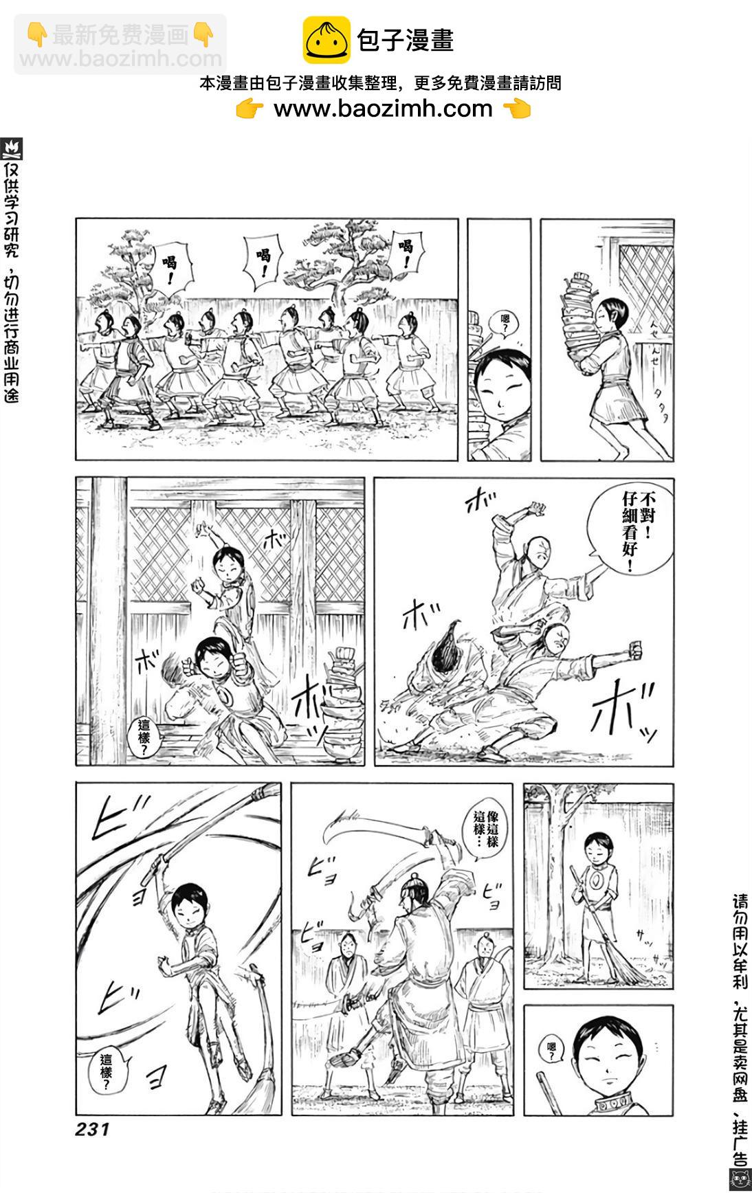 王者天下 - 卷58附錄 - 1