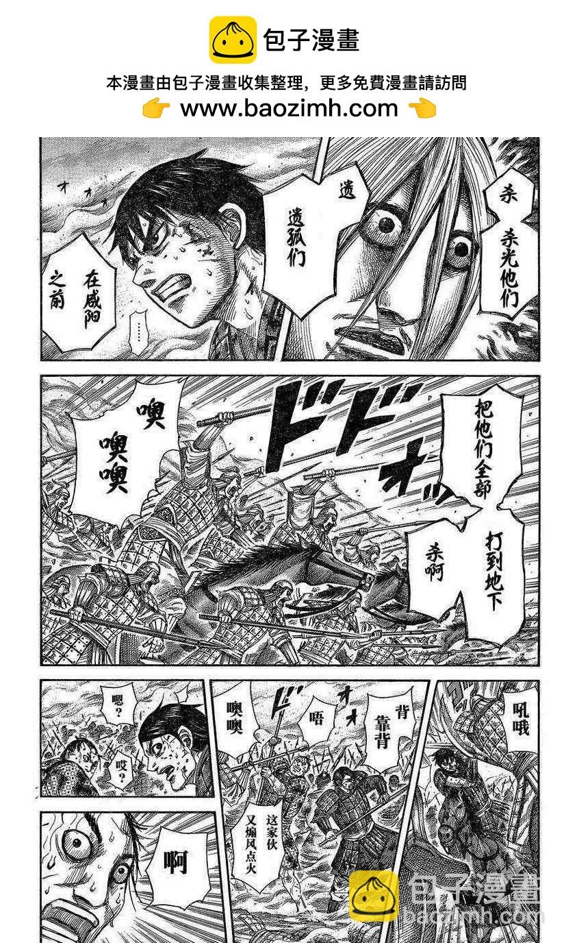 王者天下 - 第286话 - 2