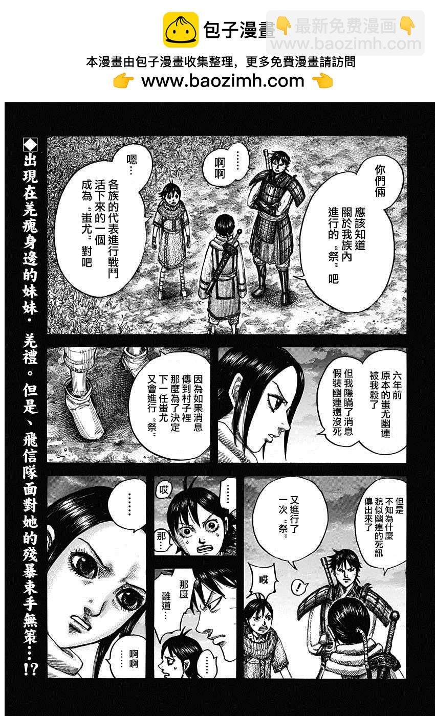 王者天下 - 第665話 禮的目的 - 2