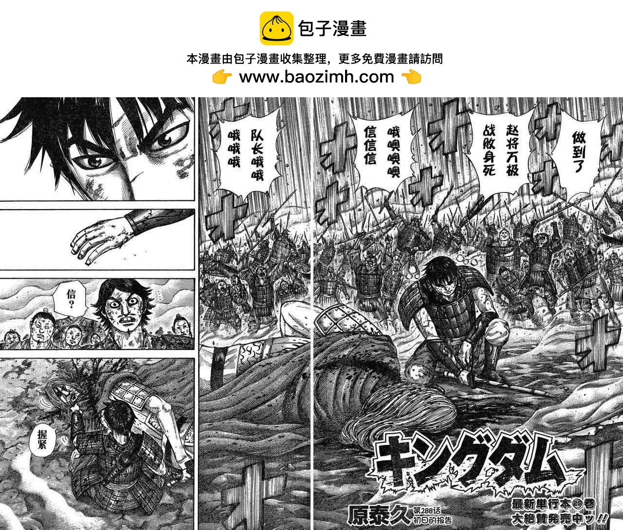 王者天下 - 第288話 - 2