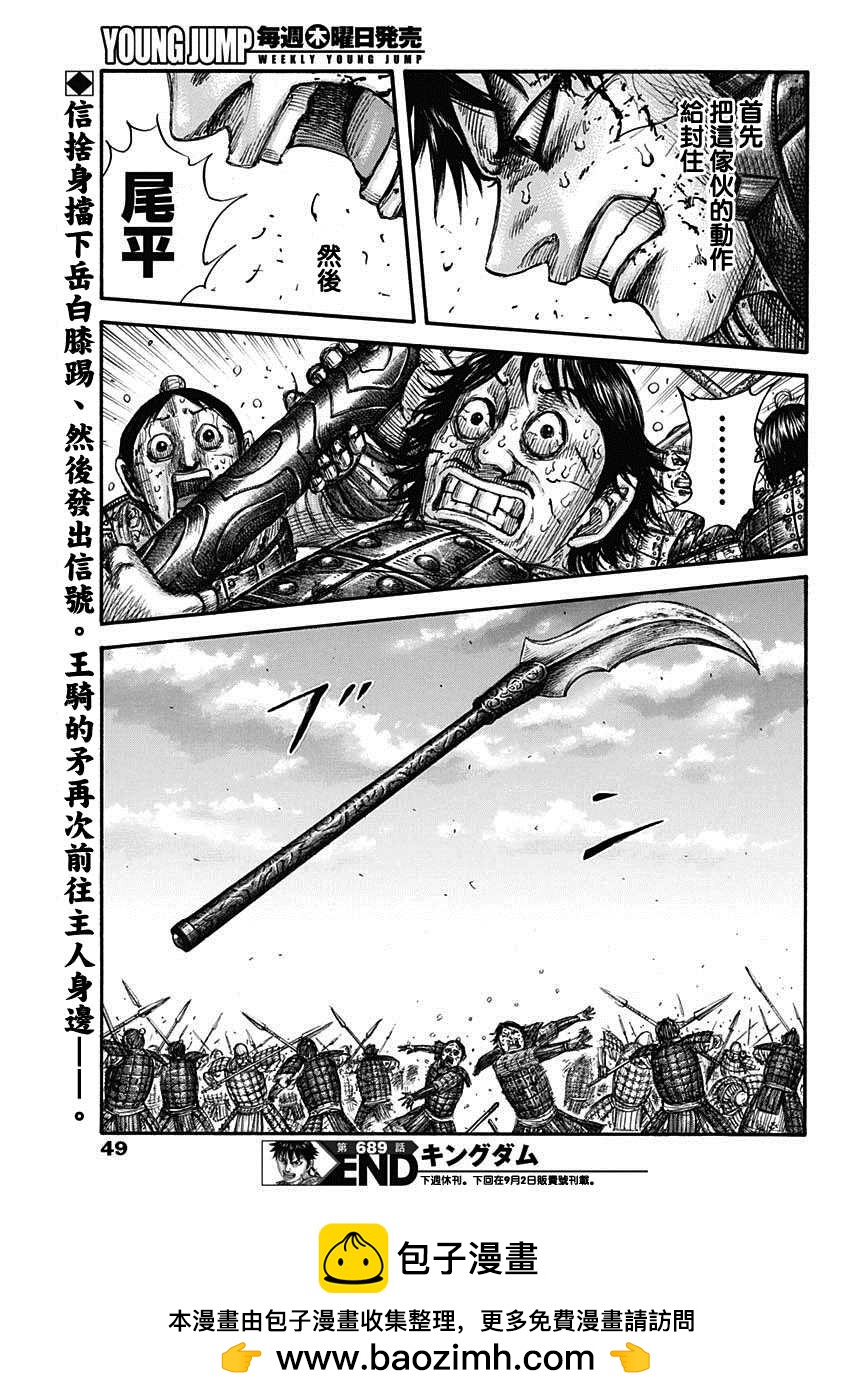 第6話最大的娛樂 王者天下 包子漫畫